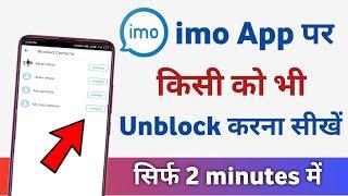 imo par kisi ko unblock kaise kare  imo par unblock karne ka tarika