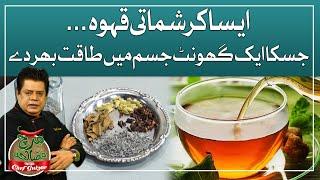 Immunity Boost Kehwa  Best Remedy For Gastric Problem  Chef Gulzar  GTV Food