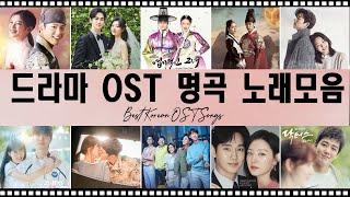 드라마 ost 광고없음 - 드라마 OST  Korean drama OST Playlist 2024  선재 업고 튀어 눈물의 여왕 구르미 그린 달빛 태양의 후예 도깨비