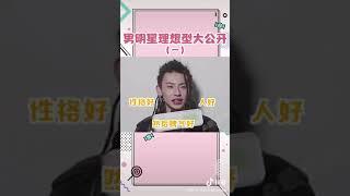 蔡徐坤 小鬼  灵超 周彦辰 朱星杰-理想型女友