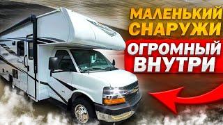 Снаружи небольшой а внутри огромный. Как они так сделали? Автодом Coachmen Leprechaun 230FS