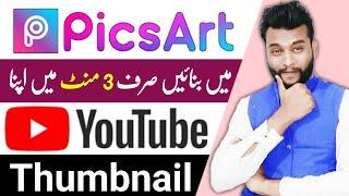 Thumbnail Kaise Banaen  How to Make a Thumbnail for YouTube Videos  Thumbnail Banane ka Tarika