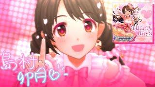 Deresute 4K MV - Hanikami days Uzuki 7th SSR ver