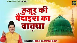 Huzoor Ki Paidaish Ka Waqya - Haji Tasneem Arif - New Islamic Waqya 2023