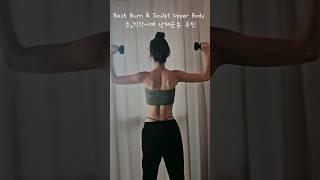 Le sserafims Kazuha Inspiration  Back Burn Lean Arms & 90 Degree Shoulders l My Workout Routines