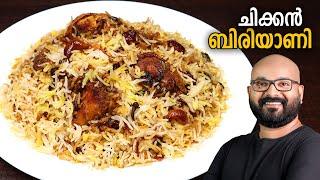 ചിക്കൻ ബിരിയാണി  Chicken Biryani Malayalam Recipe  Kerala Easy cook recipes