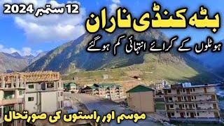 #naran latest news today  Naran today  Naran weather and road situation  #batakundi Babusar top