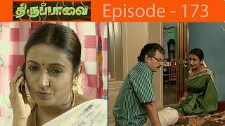 திருப்பாவை சீரியல் Episode - 173  Thiruppaavai Serial
