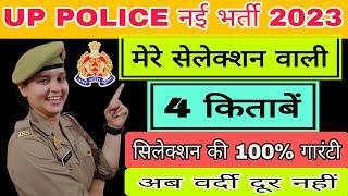 BEST BOOK FOR UP POLICE यूपी पुलिस के लिए कौन सी BOOK पढ़ेंhow to prepare for UP Police constable