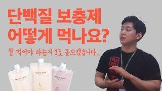 그것을 알려주마 Q&A 보충제 먹는법 헬시스토리 │ 건강한형제들