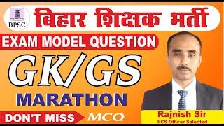 BPSC  BPSC Teacher  Most Important GK  GS  MCQ Series  BPSC TRE Daily Live Class Rajnish sir