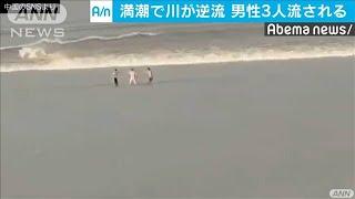 逆流した川で3人流される　男性1人死亡　中国190708