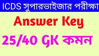 Answer key of Icds Supervisor Exam 2019 l