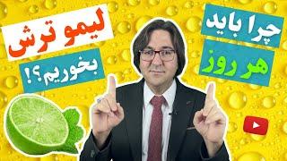 قدرت باورنکردنی لیمو ترش از درمان کبد چرب و سرطان گرفته تا گرفتگی عروق، ریزش مو، تقویت بینایی و...