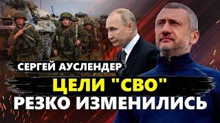 Россия ЭКСТРЕННО отводит войска с Донбасса? ШОК Решение Ирана может ЗАКОНЧИТЬ войну? АУСЛЕНДЕР