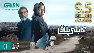Kabli Pulao  Episode 01  Sabeena Farooq  Ehteshamuddin  Green TV