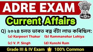 ADRE 2.0 Grade III & IV Exam 2023 Current Affairs MCQ’sGrade 4 & Grade 3 Exam Questions & Answers