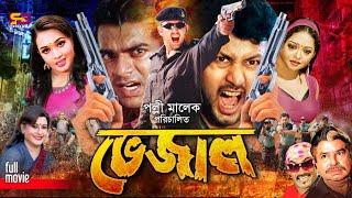 Bhejal ভেজাল Amin Khan  Poly  Mehedi  Kabila  Shiba Sanu  Mizu Ahmed  Bangla Movie