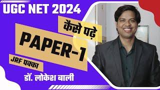 UGC NET PAPER -1  UGC NET PAPER-1 Syllabus 2024  क्या पढ़े क्या छोड़े रणनीति  @DrLokeshBali