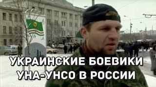 Украинские боевики в Чечне