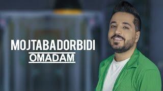 Mojtaba Dorbidi - Omadam  OFFICIAL TRACK مجتبی دربیدی - اومدم