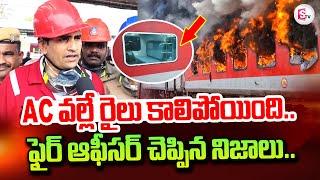 Fire Incident In Vizag Railway Station  Fire Officer Revealed Facts  Vizag Latest Incident