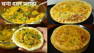 चना दाल पराठा Chana dal parathaStuffed Parathaparatha recipeEasy breakfast recipe step by step