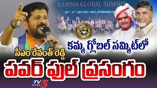 ఎన్టీఆర్ ఒక బ్రాండ్  CM Revanth Reddy Powerful SPEECH at Kamma Global Summit 2024  TV5 News