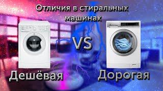 Чем отличаются стиральные машины
