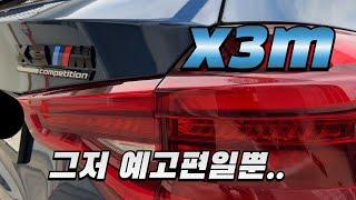 bmw x3m 예고