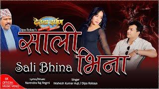 Sali Bhinaसाली भिना New Deuda Song  Mahesh Kumar AujiDipa Rokaya  Deuda Darpan Official Video