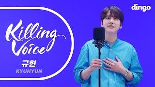 규현KYUHYUN의 킬링보이스를 라이브로 - 광화문에서 내 마음이 움찔했던 순간 Dreaming 밀리언조각 화려하지 않은 고백 그게 좋은거야 여전히 아늑해ㅣ딩고뮤직