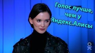 Голос робота Арисы почти Яндекс.Алиса из к\ф Лучше чем люди. Yandex.Alice voice