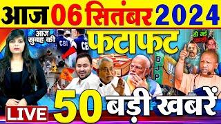 Latest News Updates  आज की बड़ी खबरें   Today Latest Breaking News  Top Headlines- 06 Sep 2024