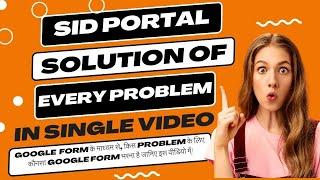 sid portal की सभी समस्या का समाधान GOOGLE FORM iti trainee prn number problem  sid portal problems