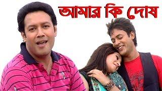 Amar Ki Dosh  S D Rubel  Bangla HD Video Song   SDRF