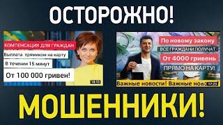 Осторожно мошенники Компенсация НДС или за утечку персональных данных