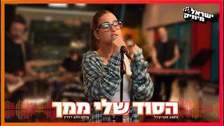 נועה קירל - הסוד שלי ממך ישראל מיוזיק