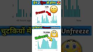 चुटकियों मे होगा Channel Unfreeze   How to unfreeze youtube channel  #shorts#youtubegrowth