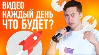 Что Будет Если КАЖДЫЙ ДЕНЬ Выкладывать Видео На Ютуб? продвижение Ютуб канала Эльдар Гузаиров