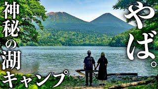 【北海道キャンプ】山奥の秘湖オンネトーで湖畔キャンプ！