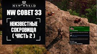 New World Зарабатываем на Chunk of Adderstone