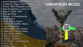 ХІТИ УКРАЇНСЬКА МУЗИКА 2024  ТРАВЕНЬ 2024  TOP UKRAINE SONGS