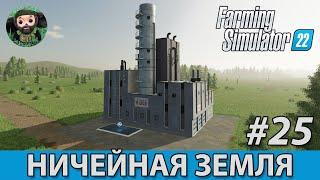 Farming Simulator 22  Ничейная Земля #25