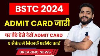 BSTC 2024 Admit Card released. BSTC Admit Card How to download? FULL DETAILS