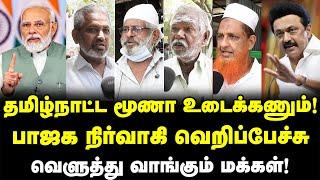 தமிழ்நாட்ட மூணா உடைக்கணும்  பாஜக நிர்வாகி வெறிப்பேச்சு  வெளுத்து வாங்கும் மக்கள்  Tamilkural 