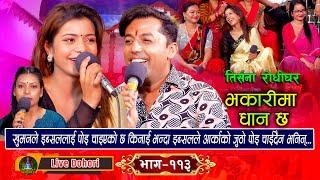 Bhakarima Dhan Chaa लाइभ दोहोरि  Live Dohori  Khuman Adhikari Vs Ibsal Sanjyal  Trisana Music