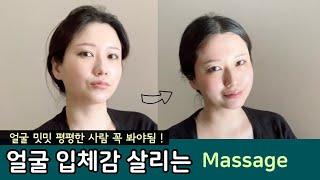 CC 입체적인 얼굴 만들기 20분 이면 다 됨 Full Face Massage for dimensional lifting and firming