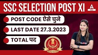 SSC Phase 11 Post Details  POST CODE ऐसे चुने  SSC Selection Post Phase 11 Notification