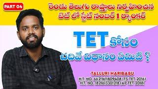 The way of reading for TET @State No. 01 Ranker Hari Babu